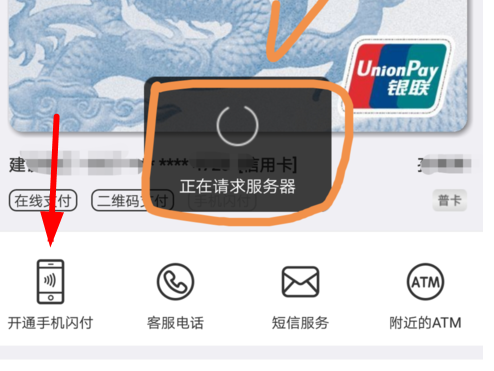 云闪付中将手机闪付打开具体操作步骤