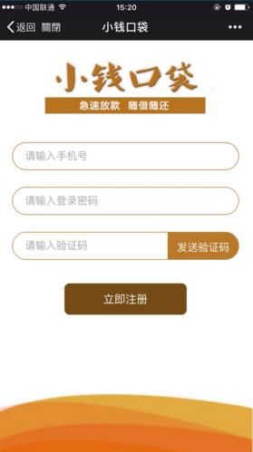 小钱口袋APP怎么注册？简单操作流程