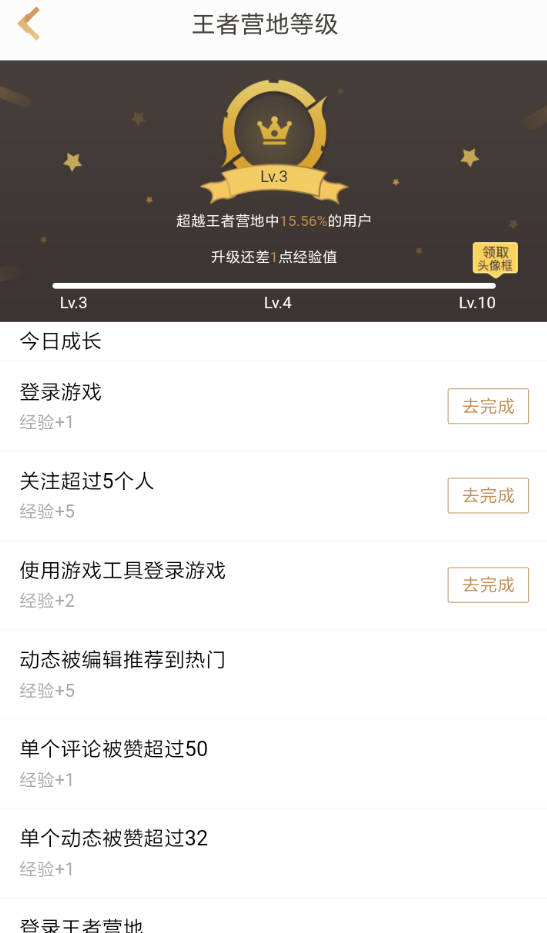 王者营地如何提升等级 具体操作步骤