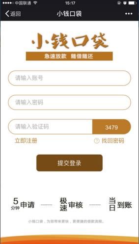 小钱口袋APP怎么注册?简单操作流程