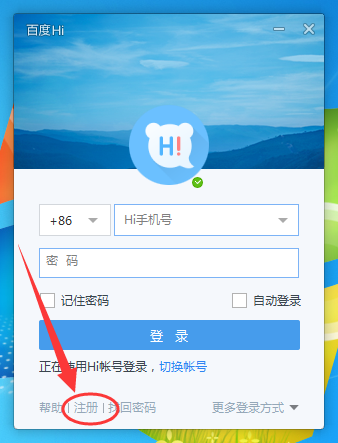 百度hi如何注册账号 操作过程讲解