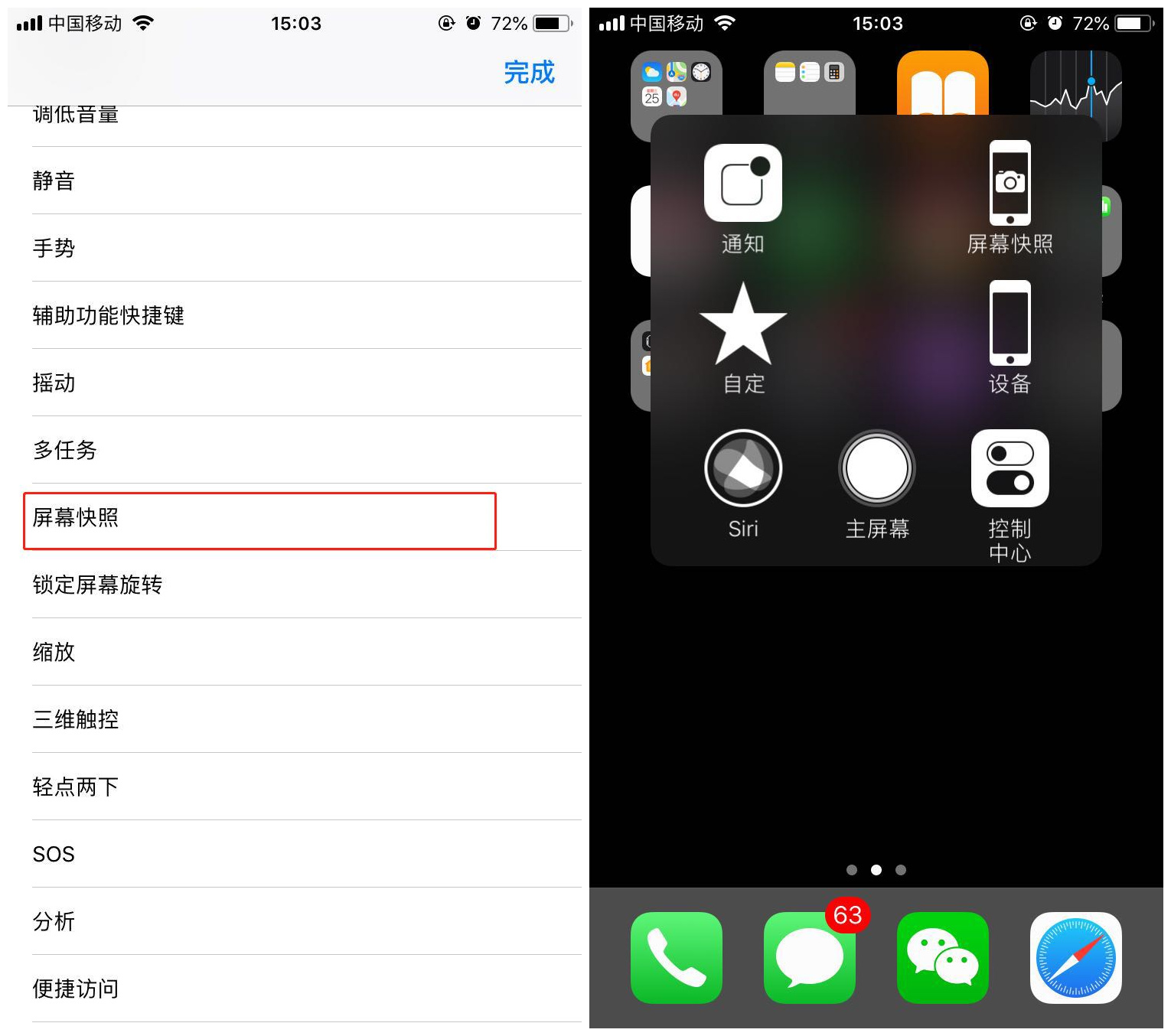iphone7手机设置截图快捷键具体操作步骤