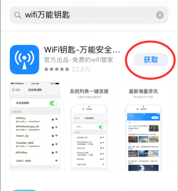 在iphone6中下载万能钥匙具体操作流程