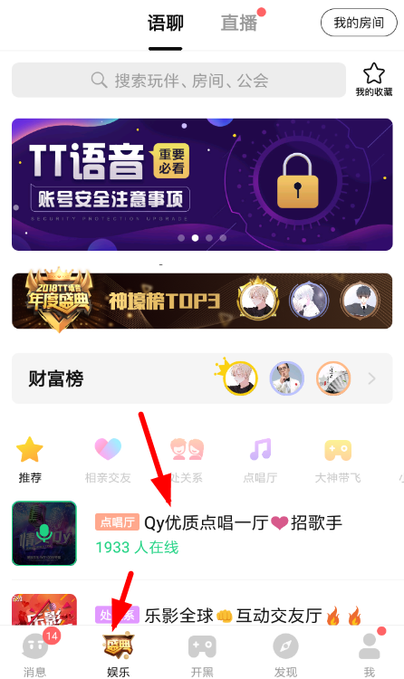 TT语音中打开K歌模式详细操作流程