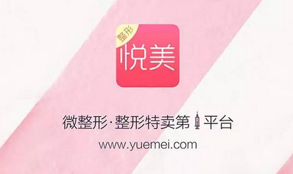 悦美app怎么样? 悦美app产品介绍