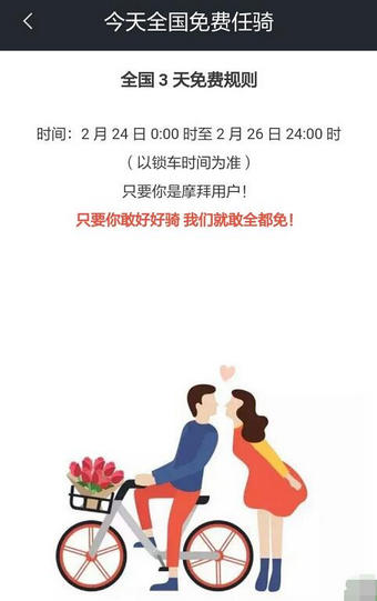 摩拜单车免费骑三天活动如何参加?摩拜单车免费骑行日时间
