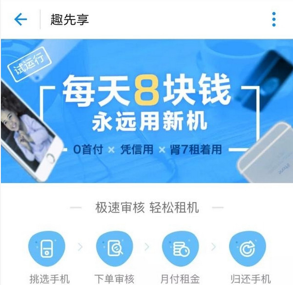 支付宝如何租手机?支付宝趣先享租手机在什么地方?