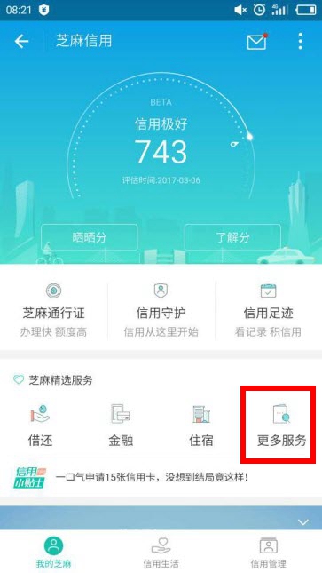 支付宝如何租手机?支付宝趣先享租手机在什么地方?