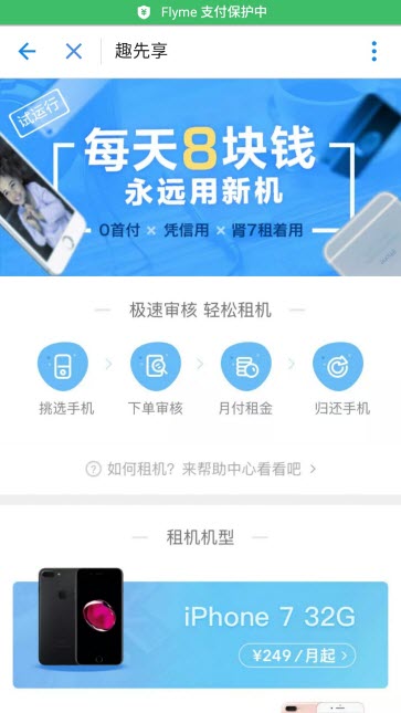 支付宝如何租手机?支付宝趣先享租手机在什么地方?