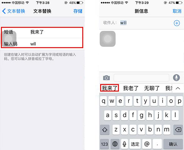 iPhone文本替换如何使用?iPhone自带输入法使用教程