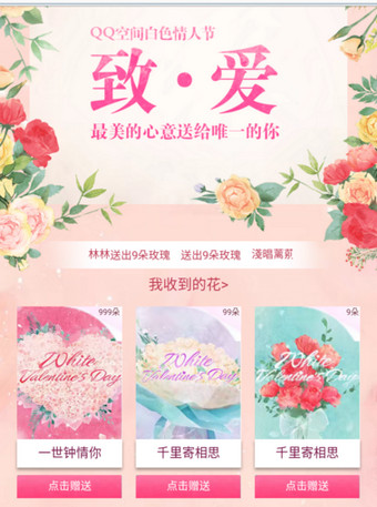 qq空间白色情人节活动在什么地方? qq空间白色情人节打开教程