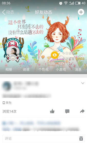 qq空间白色情人节活动在什么地方? qq空间白色情人节打开教程