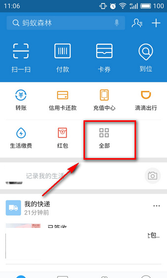 支付宝认脸游戏在什么地方? 支付宝认脸游戏玩法介绍