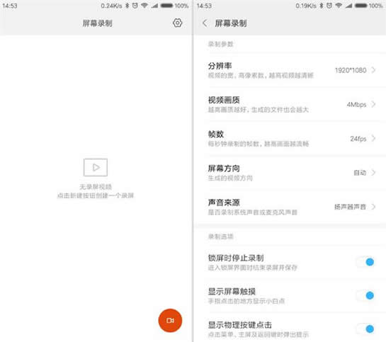小米手机可以录屏吗? 小米手机录制屏幕教程