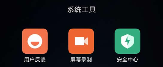 小米手机可以录屏吗? 小米手机录制屏幕教程