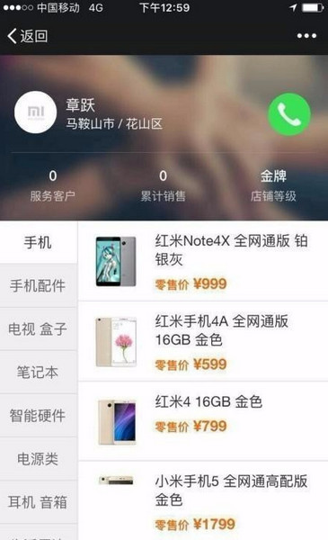 小米小店如何申请？ 小米小店申请方法教程