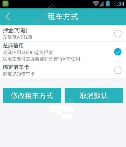 永安行芝麻信用授权如何授权 ?永安行芝麻信用授权方法教程