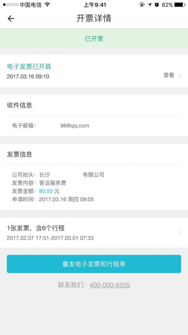 优步发票申请步骤是什么? 优步开票教程
