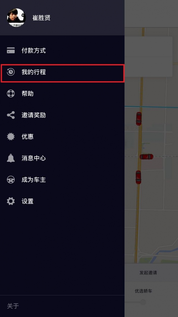 优步发票申请步骤是什么? 优步开票教程