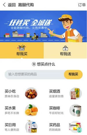 美团外卖跑腿订单是什么? 美团外卖跑腿代购好用吗?