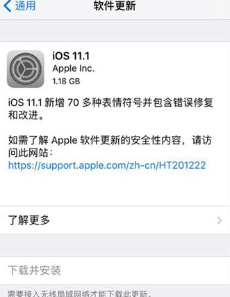 iOS11.1.1正式版iPad如何升级 iPad升级iOS11.1图文教程详解