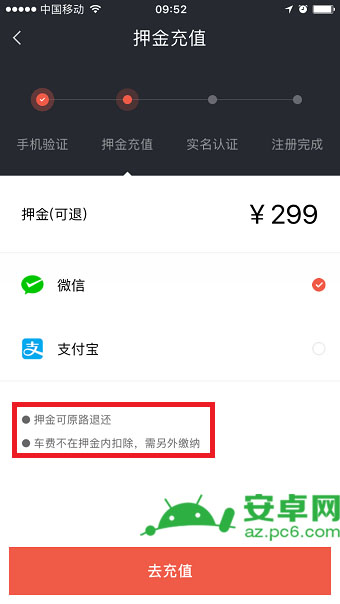摩拜单车押金需要多久返还? 摩拜单车押金退还时间