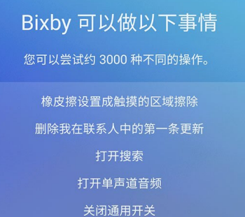 三星bixby语音中文版正式版何时推出 三星bixby中文版正式版推出时间