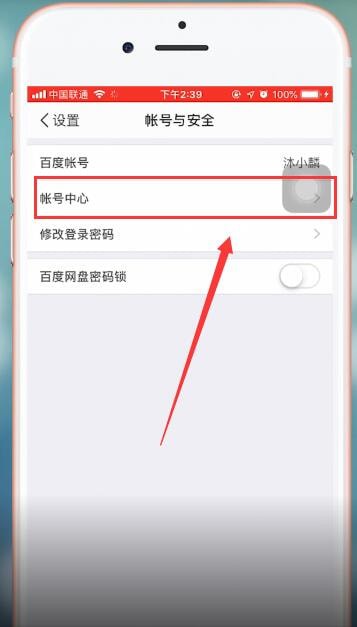 百度网盘app注销账号的具体操作流程