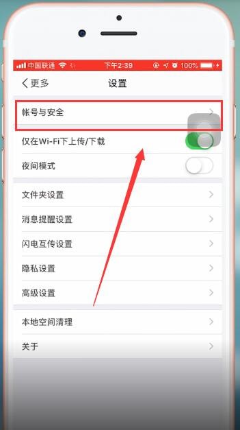 百度网盘app注销账号的具体操作流程