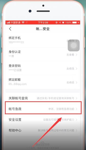 百度网盘app注销账号的具体操作流程