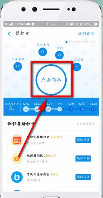 支付宝APP找到签到领积分入口的具体操作步骤