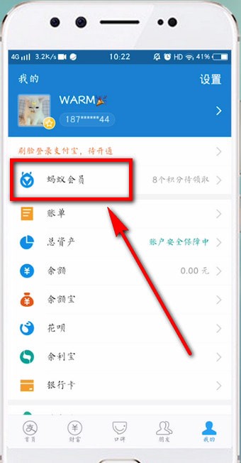 支付宝APP找到签到领积分入口的具体操作步骤