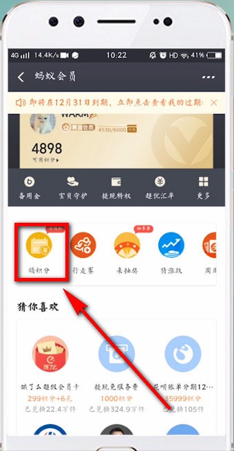 支付宝APP找到签到领积分入口的具体操作步骤