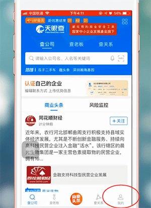 天眼查app如何注册 详细操作步骤