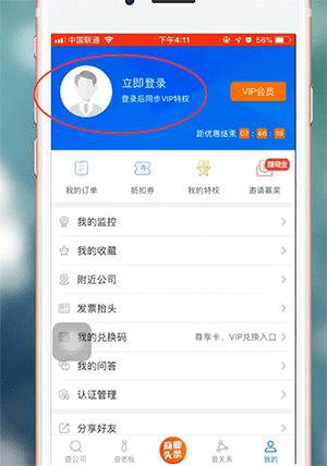 天眼查app如何注册 详细操作步骤