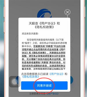天眼查app如何注册 详细操作步骤