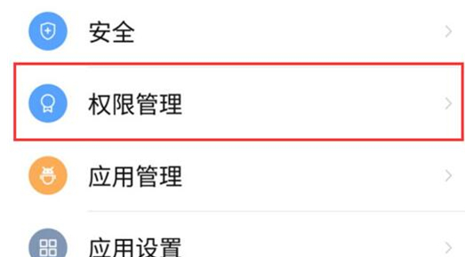 努比亚手机找到应用权限的详细步骤介绍