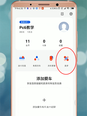 易车中如何进行对比 具体操作流程