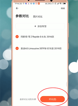 易车中如何进行对比 具体操作流程