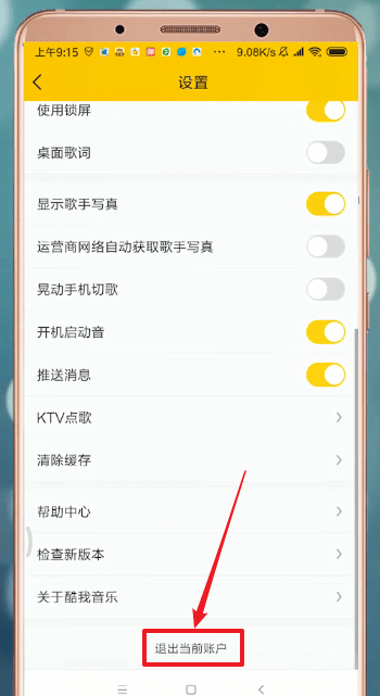 酷我音乐怎么退出登录 详细操作方法