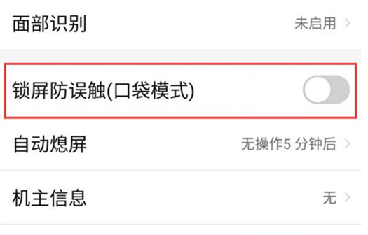 努比亚手机中将口袋模式打开具体步骤介绍