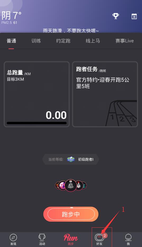 悦跑圈中跑友圈发布照片以及纯文字具体操作方法
