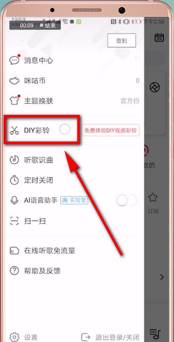 咪咕音乐中试听彩铃具体步骤介绍
