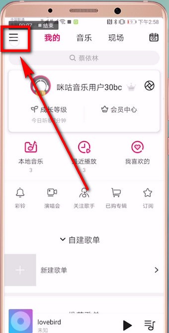 咪咕音乐中试听彩铃具体步骤介绍