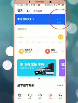 易车app中领取挪车卡具体操作方法