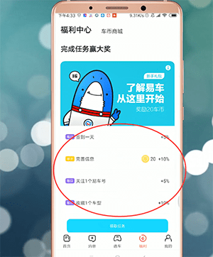 易车app中领取挪车卡具体操作方法