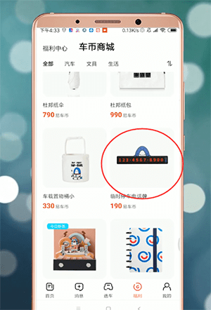 易车app中领取挪车卡具体操作方法
