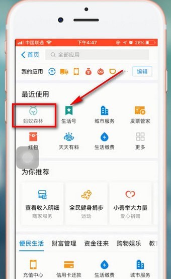 支付宝App蚂蚁森林领取华北豹的具体操作方法