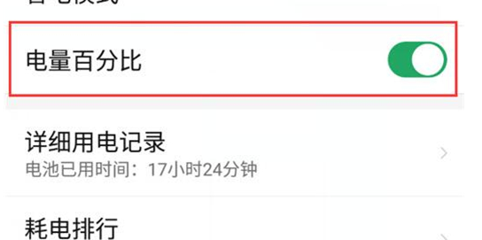 努比亚手机设置显示电量百分比具体操作方法