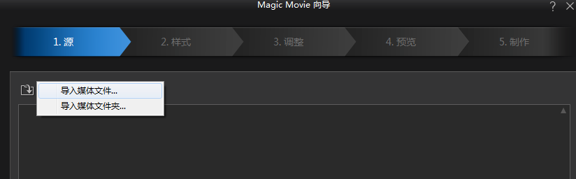 威力导演中使用简便编辑模式具体流程介绍